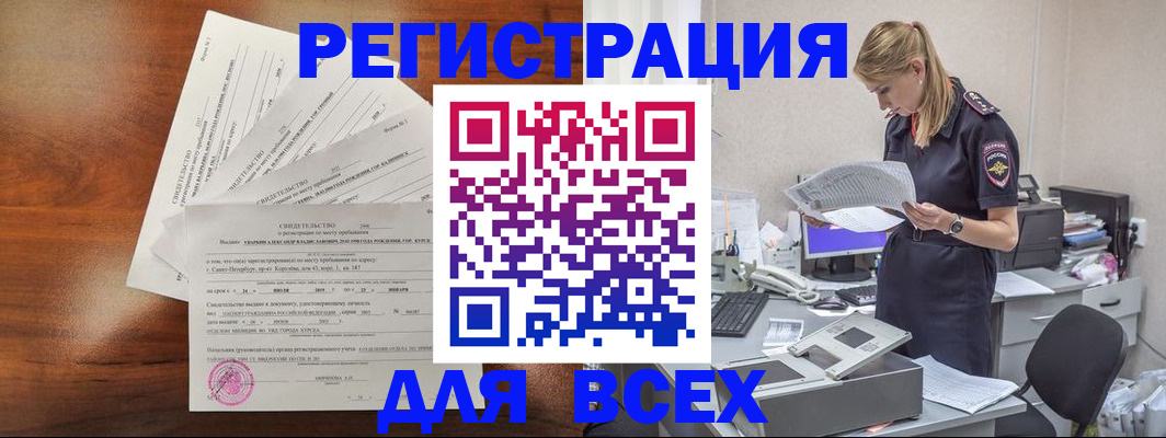 временная регистрация купить в Светлограде
